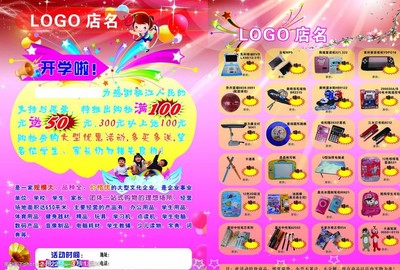 文化用品宣傳單圖片設(shè)計理念與營銷策略